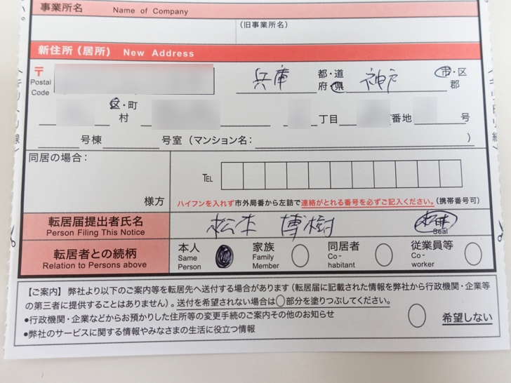 転送届の解除手続き方法
