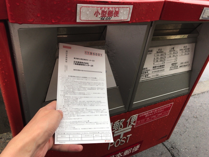 転送届の解除手続き方法