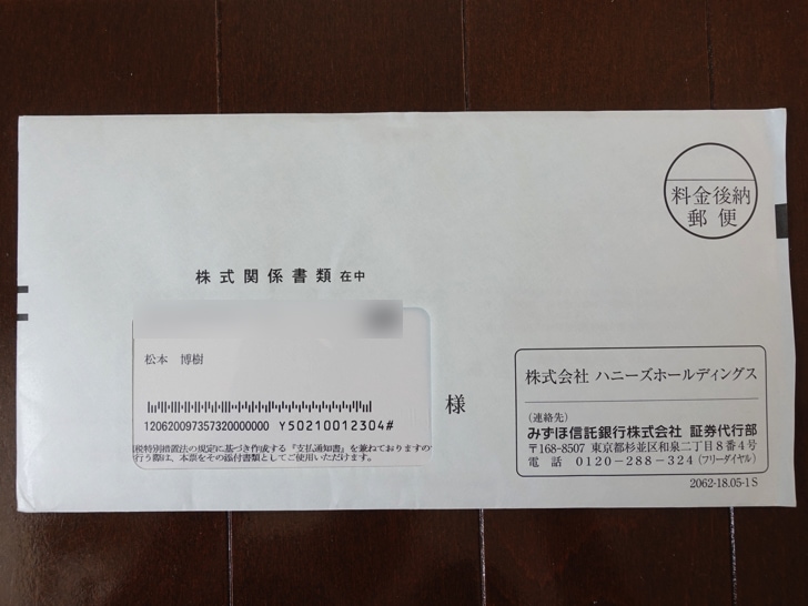 転送届を解除したあとの届いた書類