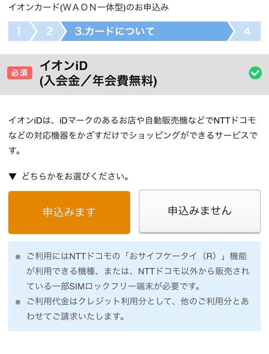 イオンカードの審査結果がわかるまでの期間や時間 審査落ちしたときの対処方法まとめ ノマド的節約術