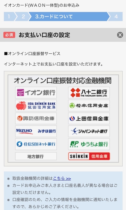 イオンカードの審査結果がわかるまでの期間や時間 審査落ちしたときの対処方法まとめ ノマド的節約術