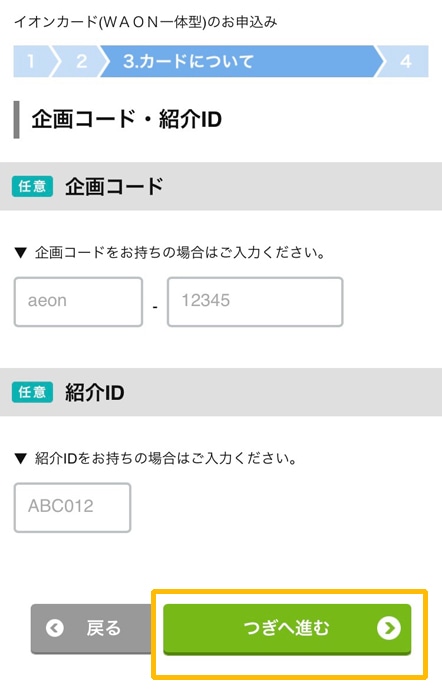 イオンカードの審査結果がわかるまでの期間や時間 審査落ちしたときの対処方法まとめ ノマド的節約術