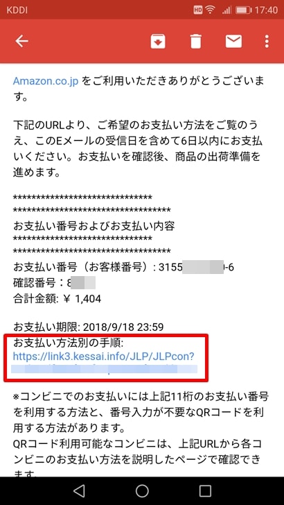 Amazonでコンビニ支払いする方法 気になる手数料 支払いできない場合の対処方法まとめ ノマド的節約術