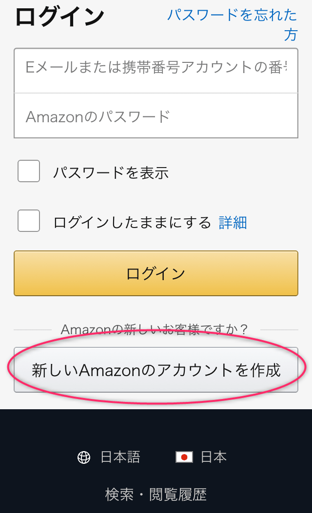 Amazonの無料会員登録のやり方 アカウント作成の手順と登録に関する疑問まとめ ノマド的節約術