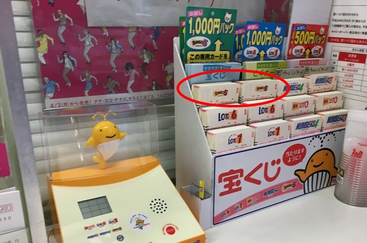 【ビンゴ5】ビンゴ5申込カードは店頭に置いている