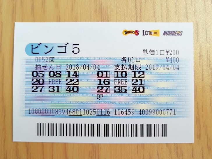 ビンゴ5の買い方と記入方法 当選結果がわかって換金するまでの流れを徹底解説 ノマド的節約術