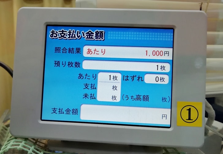 【ビンゴ5】当選結果は宝くじ売り場の画面でわかる