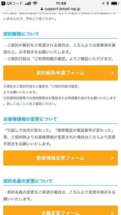 Broad Wimaxの解約方法の手順を写真つきで紹介 違約金負担について徹底解説 ノマド的節約術