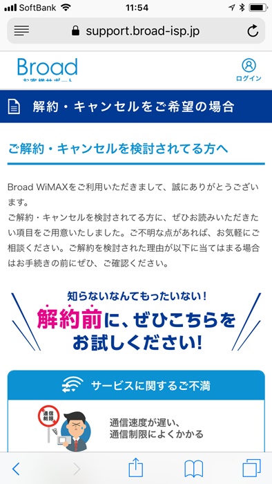 Broad Wimaxの解約方法の手順を写真つきで紹介 違約金負担について徹底解説 ノマド的節約術