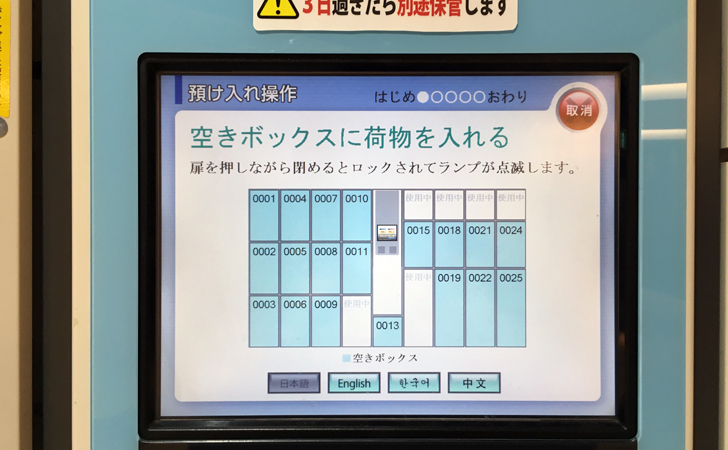 TOICAコインロッカーの空きロッカーの表示画面の写真