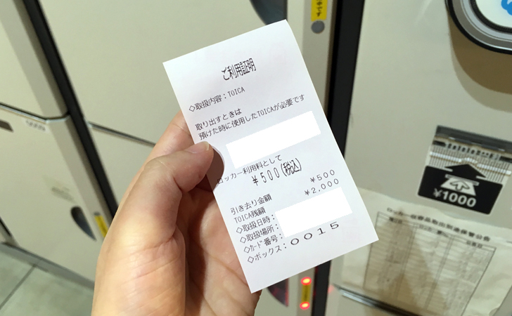 TOICAコインロッカーから発行されるレシートの写真
