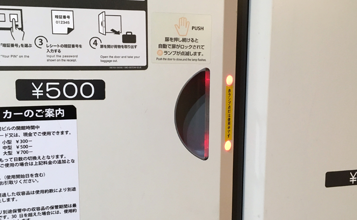 TOICAコインロッカー利用中に点灯している扉の写真