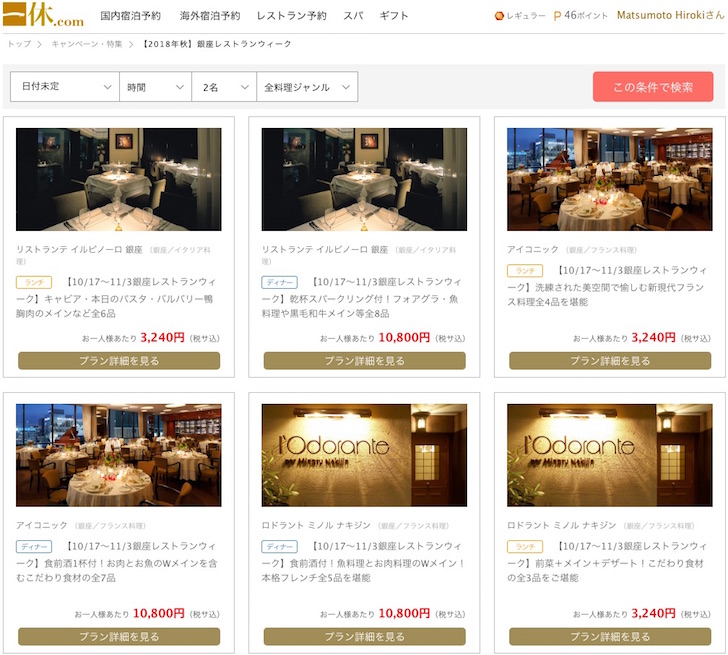 ダイナースクラブ 銀座レストランウィーク 予約申込手順