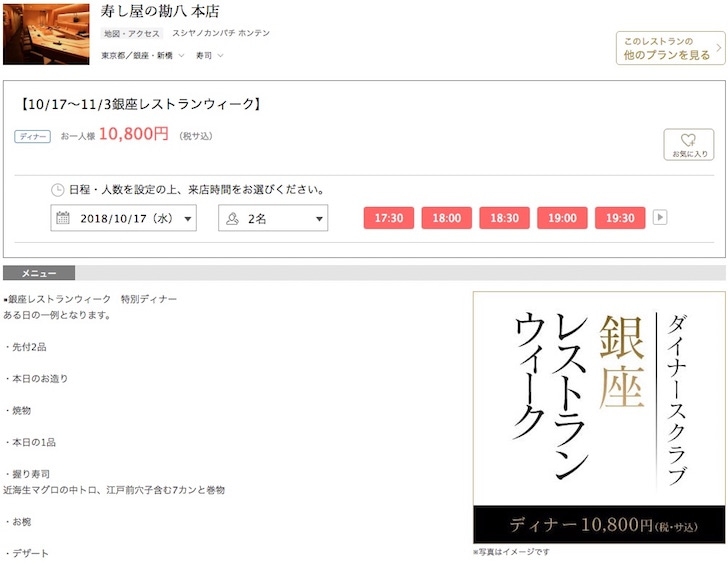 ダイナースクラブ 銀座レストランウィーク 予約申込手順