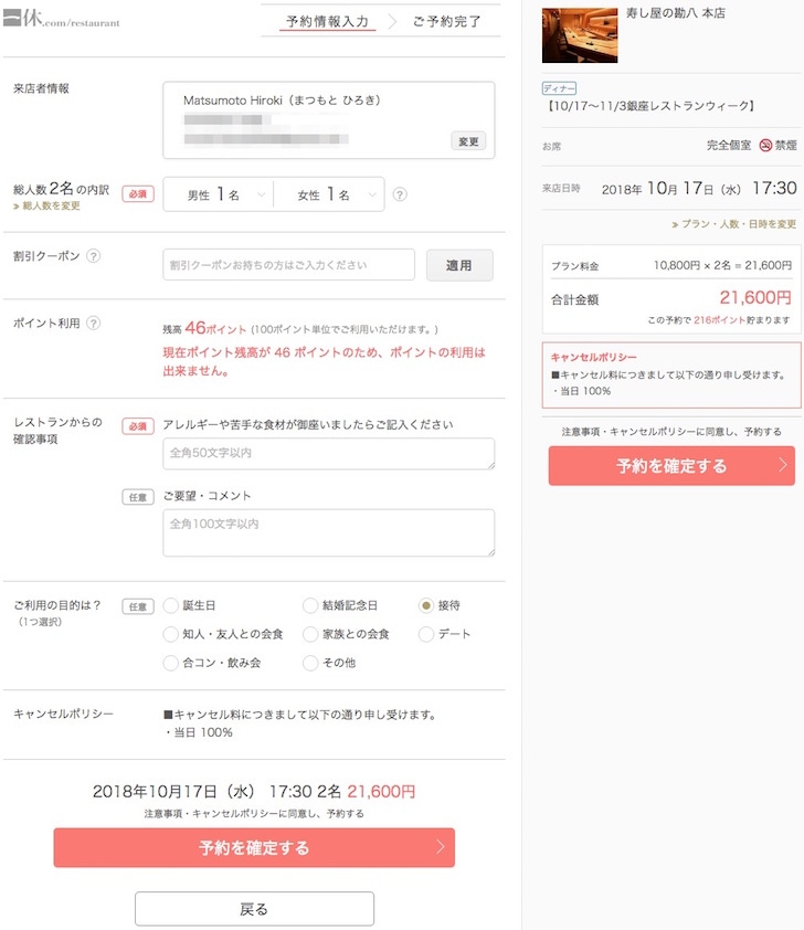 ダイナースクラブ 銀座レストランウィーク 予約申込手順