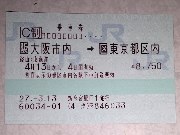 新幹線やJR特急の「大阪市内」切符はどこまで乗れる？条件やお得な 
