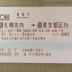 JR乗車券”札幌市内”切符の範囲はどこまで？お得な使い方まとめ