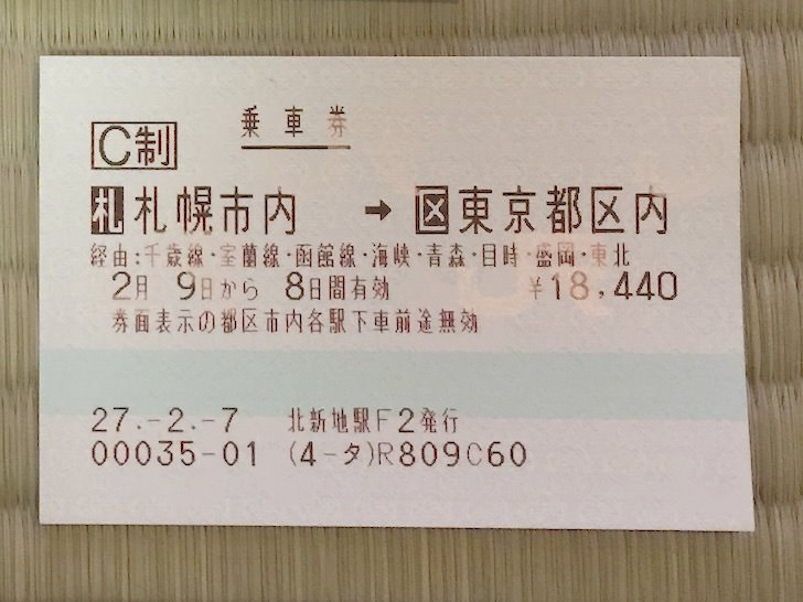 Jr切符 札幌市内 発着のきっぷになる条件 範囲 お得な使い方まとめ ノマド的節約術