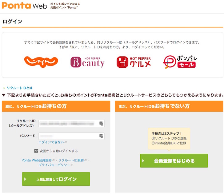 GMOあおぞらネット銀行 ポイント設定の方法