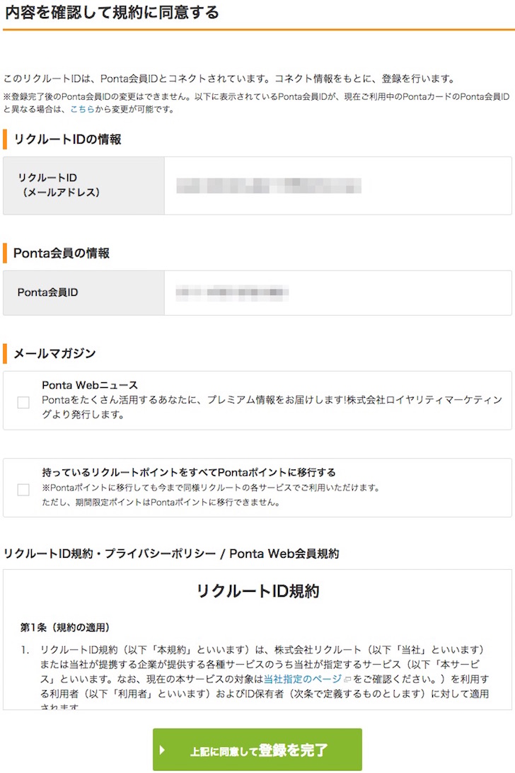 GMOあおぞらネット銀行 ポイント設定の方法