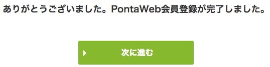 GMOあおぞらネット銀行 ポイント設定の方法