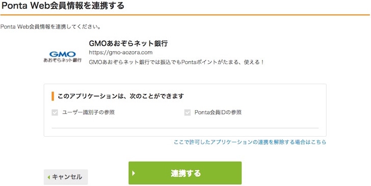 GMOあおぞらネット銀行 ポイント設定の方法