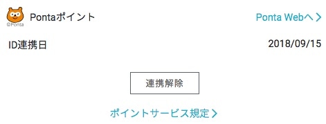 GMOあおぞらネット銀行 ポイント設定の方法