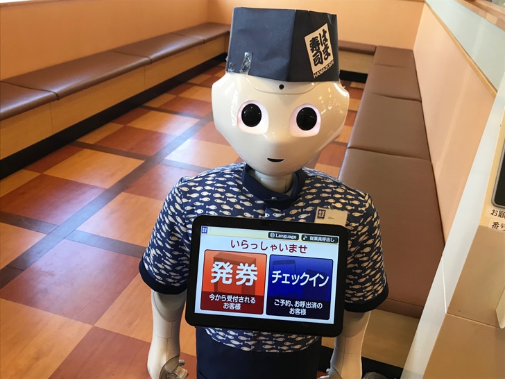 はま寿司　ペッパーくん