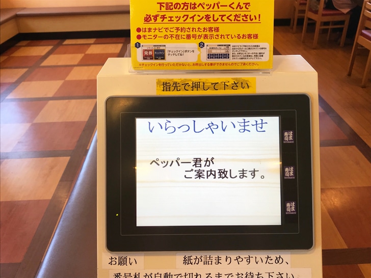 はま寿司　はまナビの場合はチェックイン