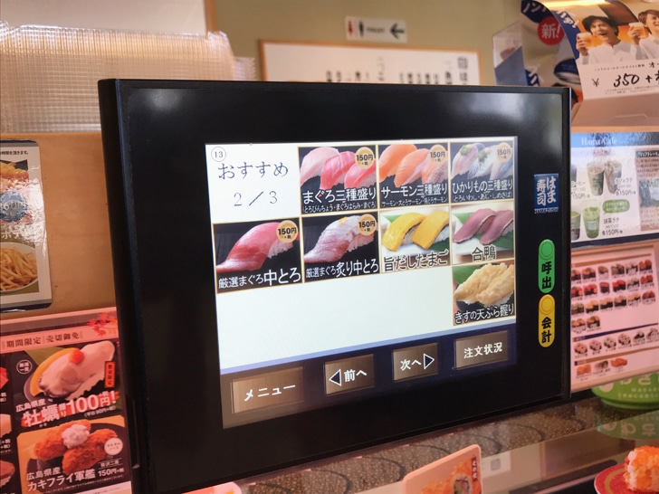 はま寿司　おすすめメニュー