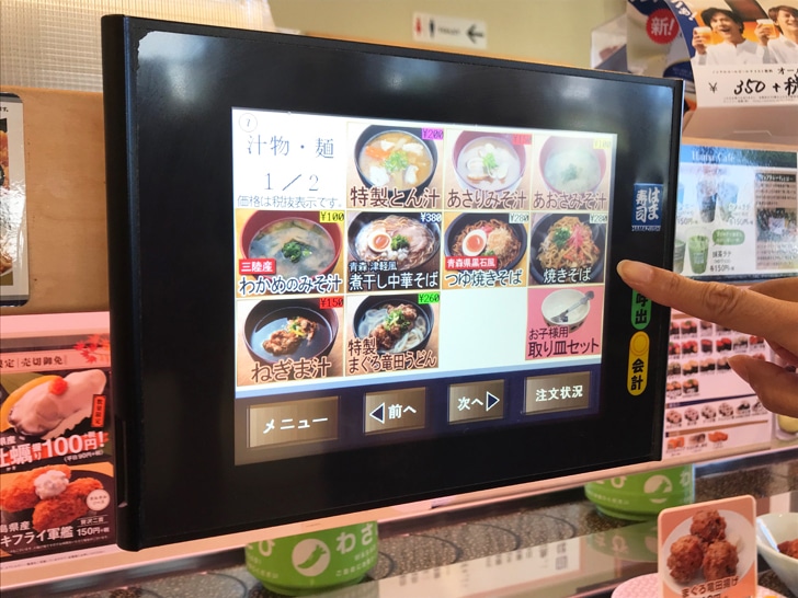 はま寿司　汁物・麺メニュー