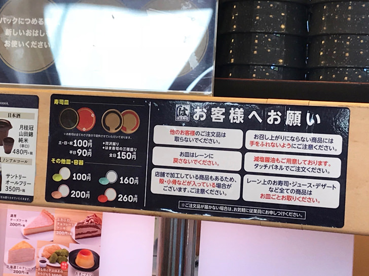 はま寿司　寿司皿の種類