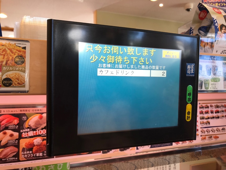 はま寿司　会計ボタンを押す