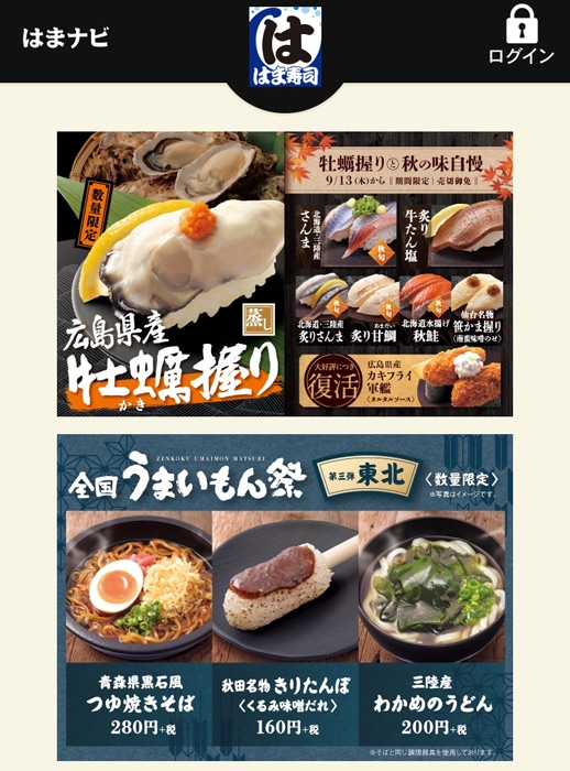 はま寿司　はまナビ