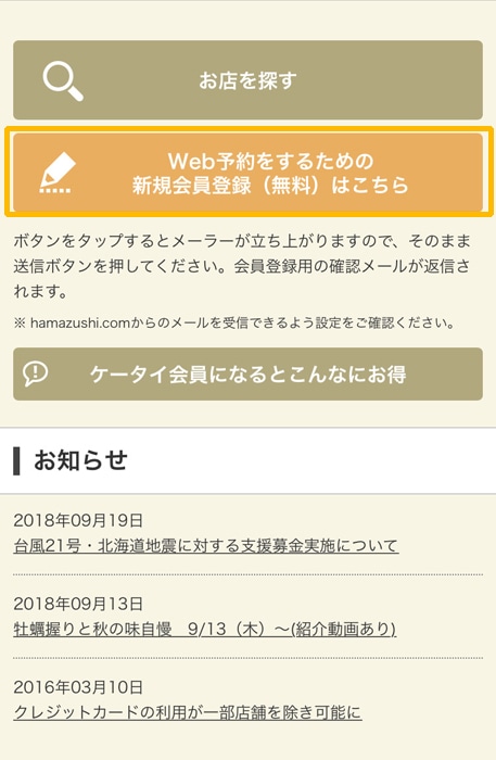はまナビ　会員登録