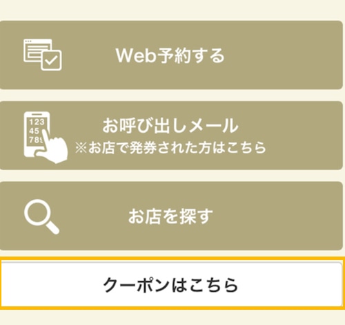 はまナビ　クーポンはこちら