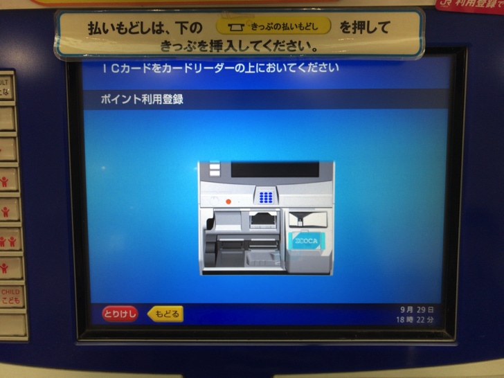 ICOCAポイントサービスに登録する手順
