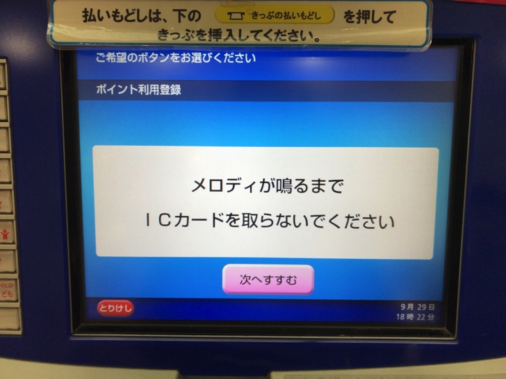 ICOCAポイントサービスに登録する手順