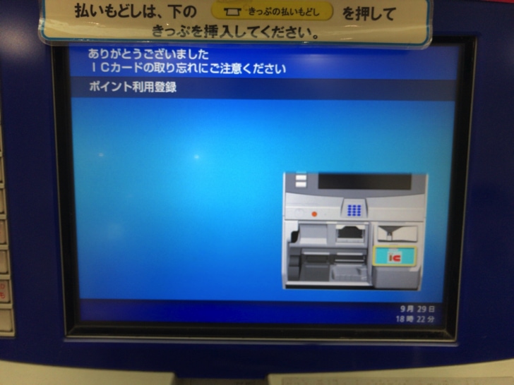 ICOCAポイントサービスに登録する手順