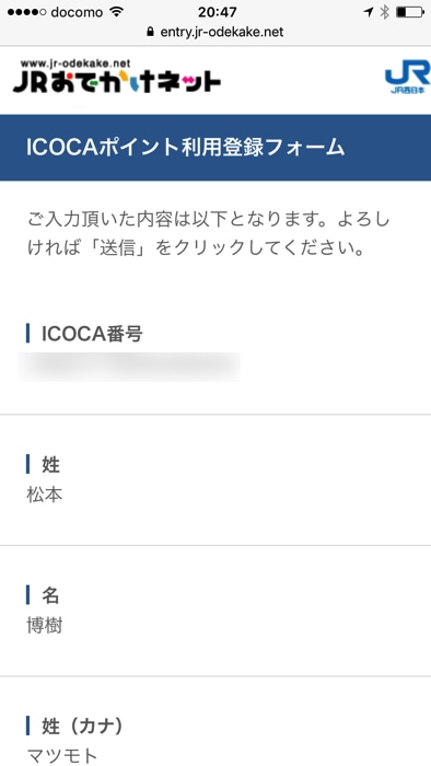 ICOCAポイントサービスにウェブから登録する手順