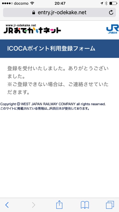 ICOCAポイントサービスにウェブから登録する手順