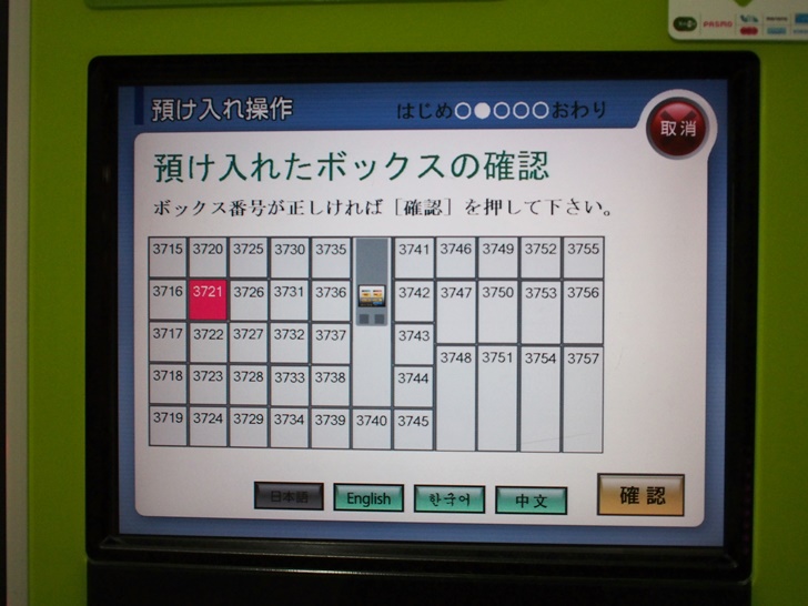キーレスのコインロッカー04
