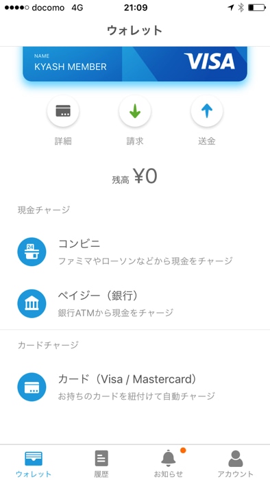Kyashにクレジットカードでチャージできる設定の手順