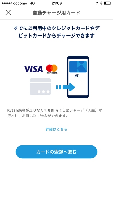 Kyashにクレジットカードでチャージできる設定の手順