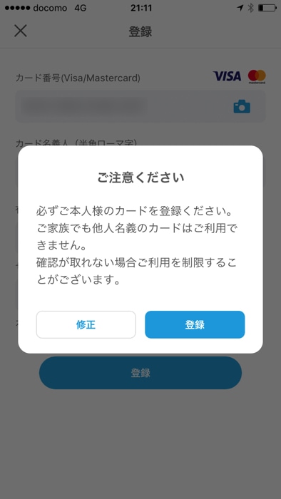 Kyashにクレジットカードでチャージできる設定の手順