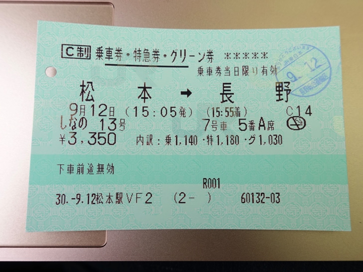 松本駅から長野駅への行き方 往復切符などで料金を安くする方法まとめ ノマド的節約術
