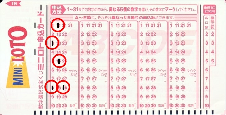 ミニロトの買い方 購入方法 当選金額を受け取るまでの流れを徹底解説 ノマド的節約術