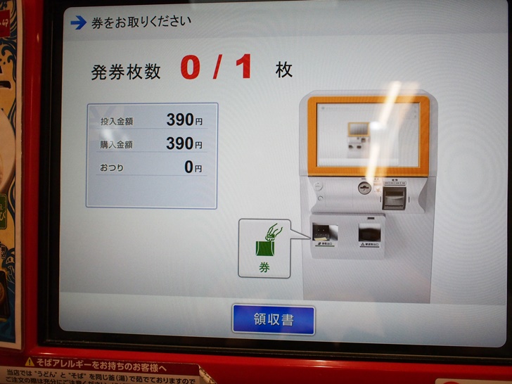 なか卯　発券機　領収書