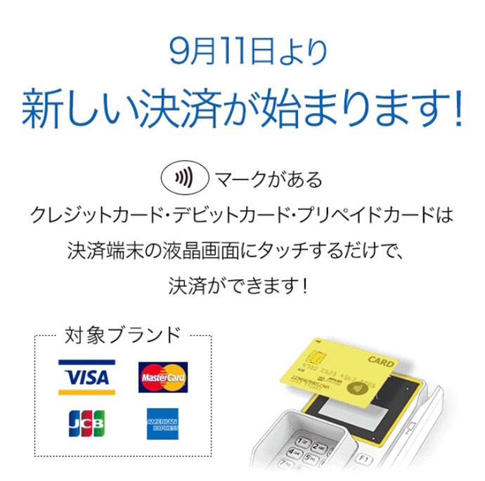 ローソンでNFC決済開始