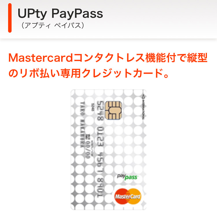 PayPassマーク